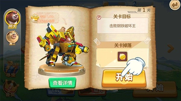 熊出没森林勇士