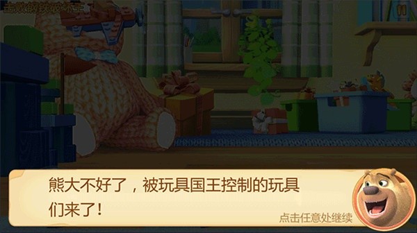 熊出没森林勇士