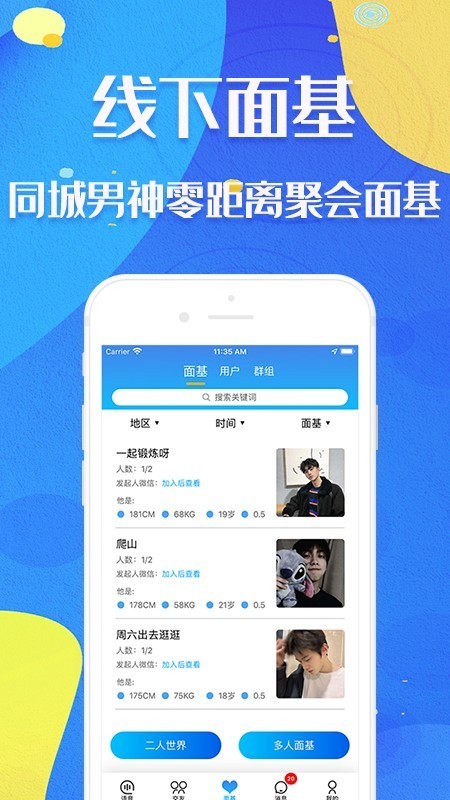 新基地截图0