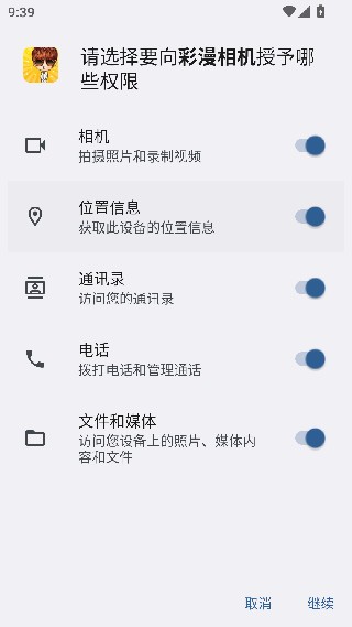彩漫相机专业版