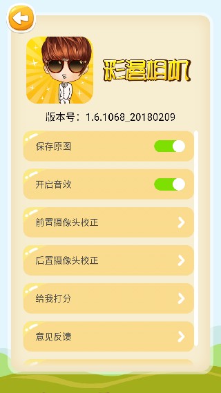 彩漫相机专业版