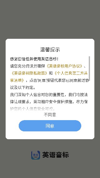 英语音标