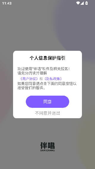 伴唱