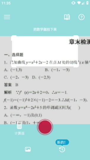 Photomath中文版
