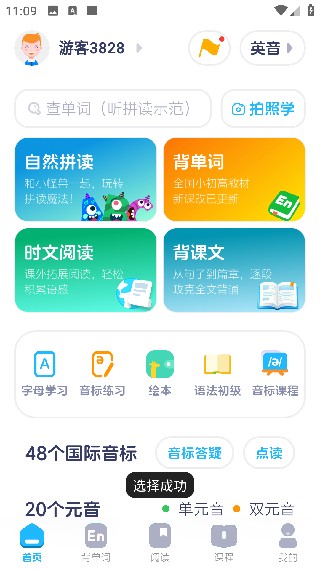 英语音标