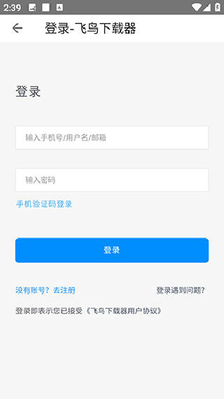 飞鸟下载器最新版