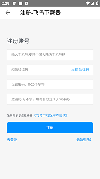 飞鸟下载器最新版