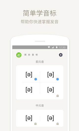 英语音标截图3