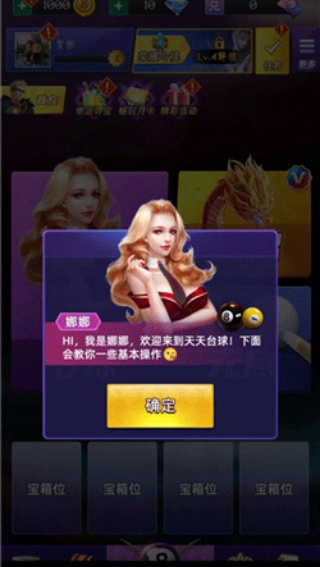 天天台球手机版