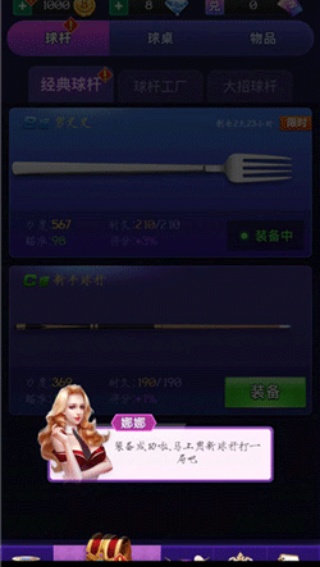 天天台球手机版