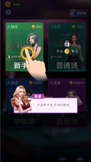 天天台球手机版