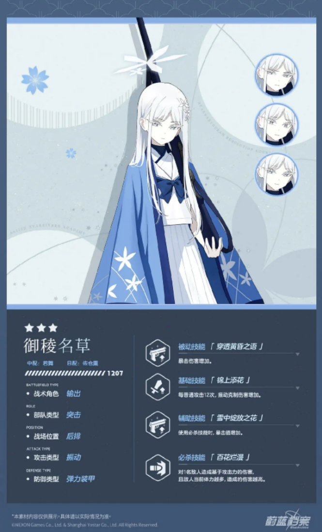 蔚蓝档案名草强度分析抽取建议
