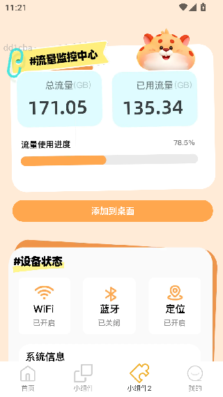 猎豹wifi手机版
