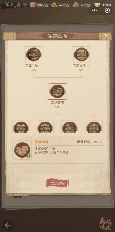 这城有良田军需系统玩法攻略