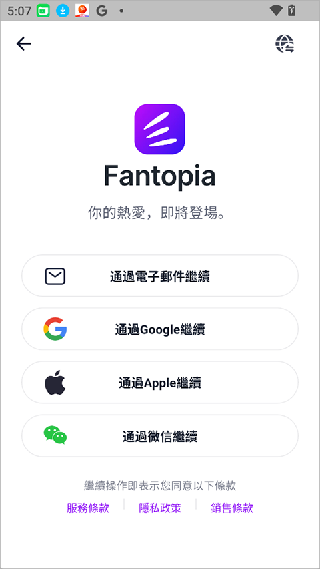 Fantopia最新版