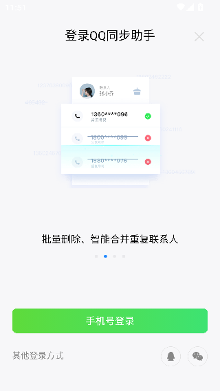 QQ同步助手