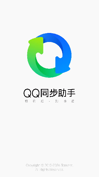 QQ同步助手