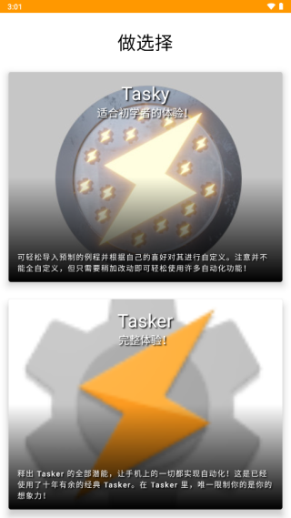 Tasker车机版
