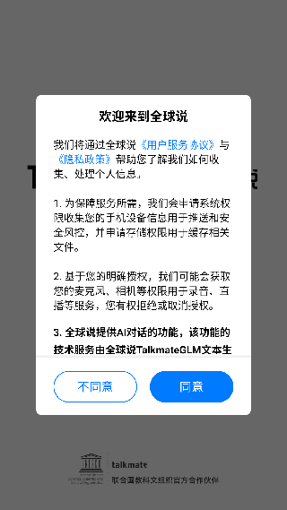 全球说