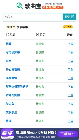 歌曲宝
