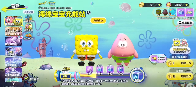 蛋仔派对海绵宝宝皮肤保底多少钱
