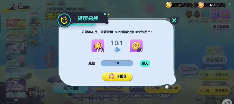 蛋仔派对海绵宝宝皮肤保底多少钱
