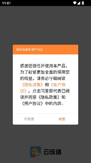 云成绩