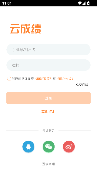 云成绩