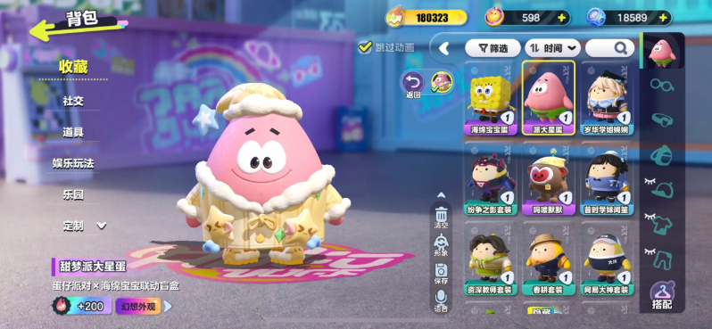 蛋仔派对海绵宝宝皮肤保底多少钱