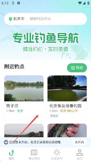 天气预报天眼通