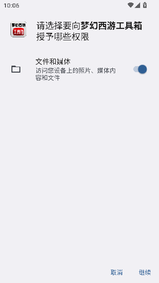 梦幻西游工具箱手机版