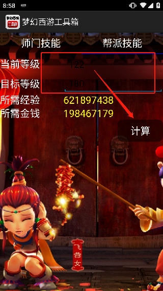 梦幻西游工具箱手机版