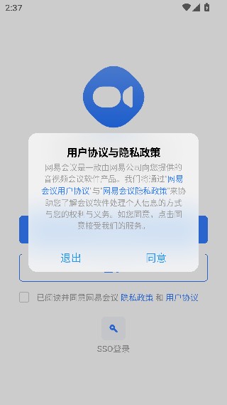 网易会议个人版