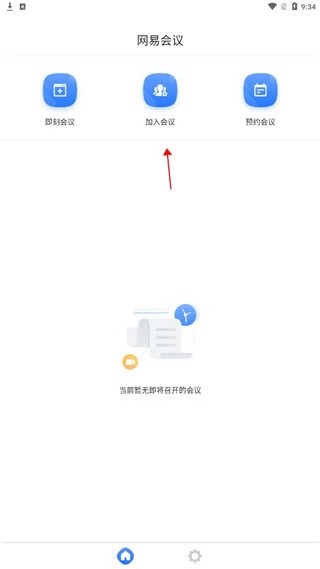 网易会议个人版