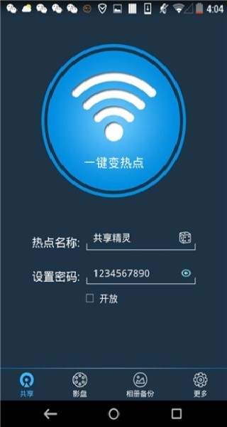 WiFi小精灵