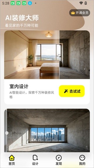 AI装修大师