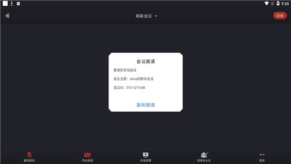 网易会议个人版