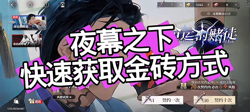 夜幕之下金砖获取途径一览