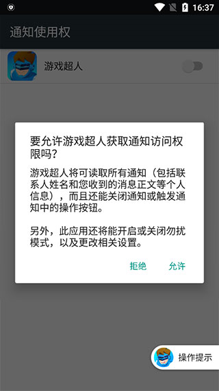 游戏超人最新版