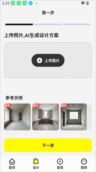 AI装修大师