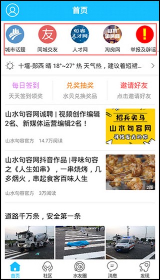 山水句容网
