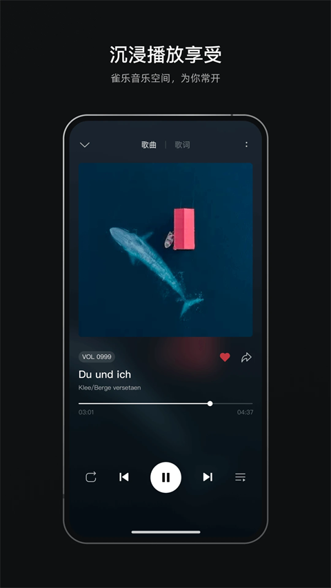 雀乐音乐截图0