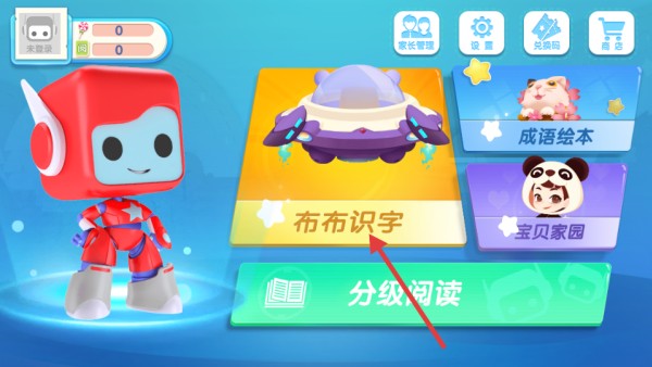 布布识字旧版