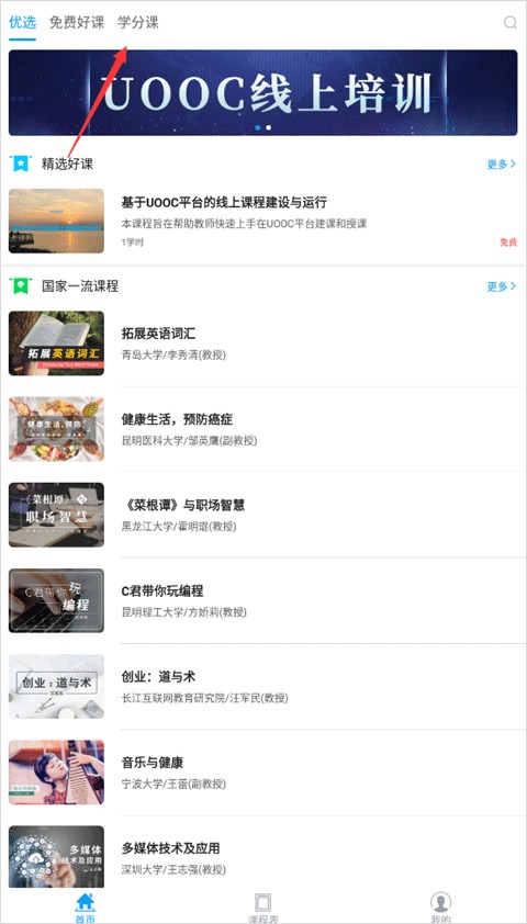 优课UOOC