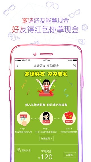 可得眼镜截图0