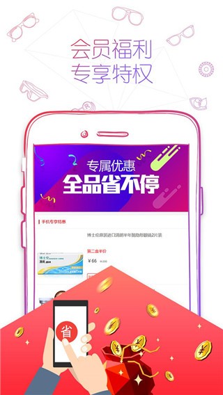可得眼镜截图2