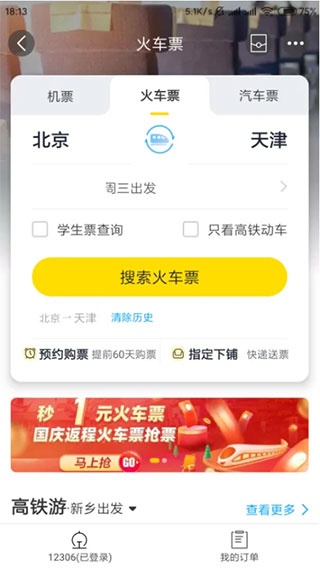 飞猪旅行机票预订