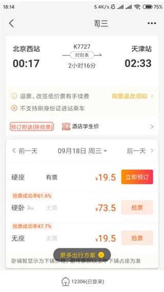 飞猪旅行机票预订