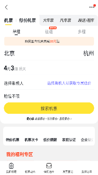 飞猪旅行机票预订
