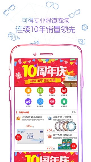 可得眼镜截图3